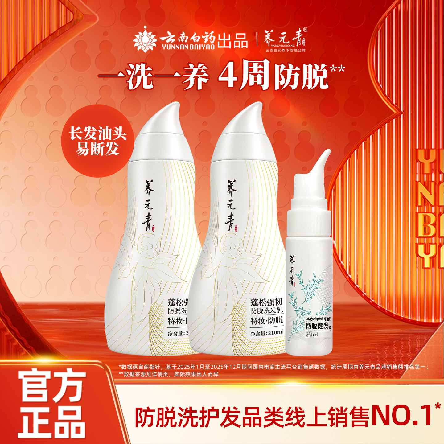 云南白药养元青防脱洗发水洗发乳控油蓬松清洁洗发露z