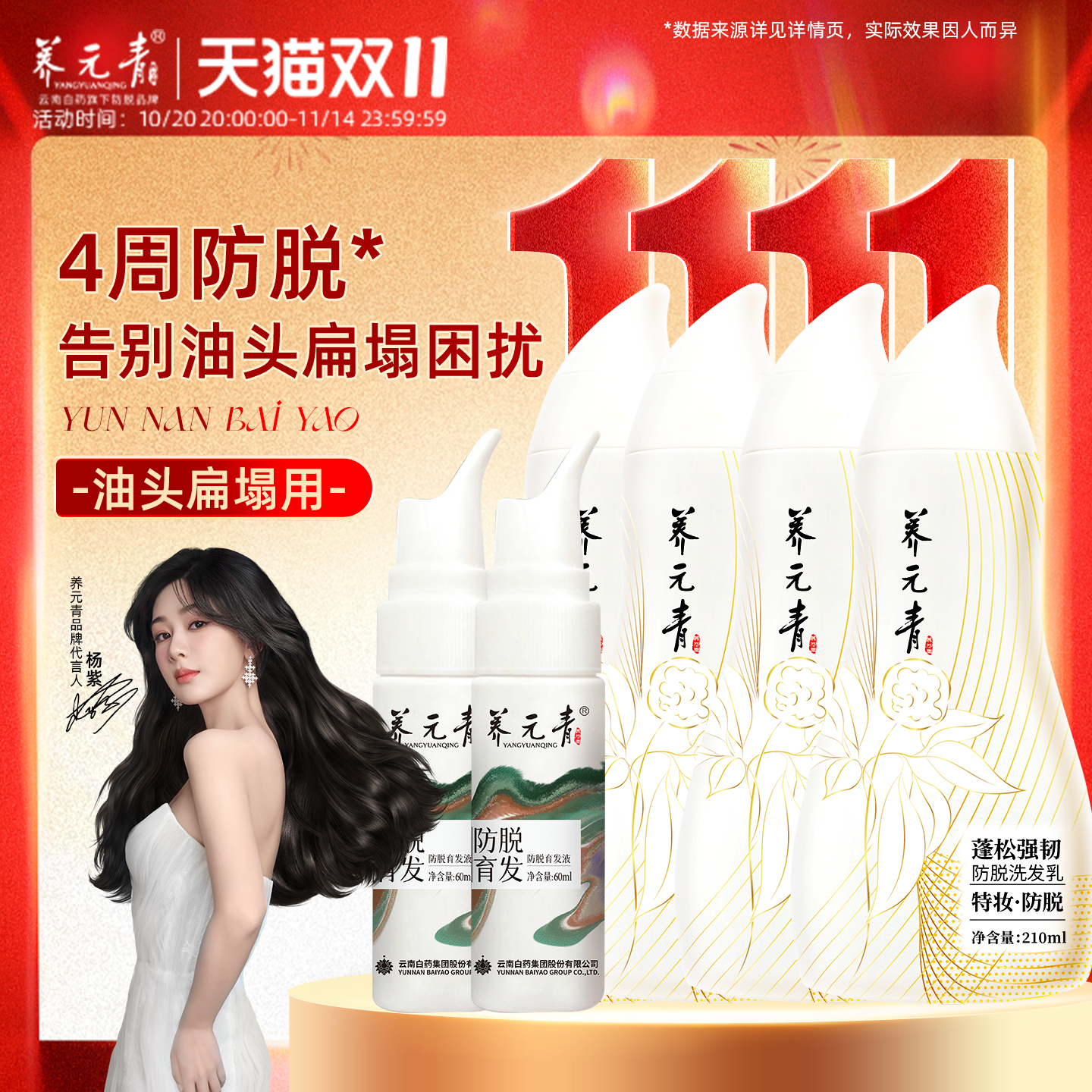 养元青控油健发强韧防脱洗发水