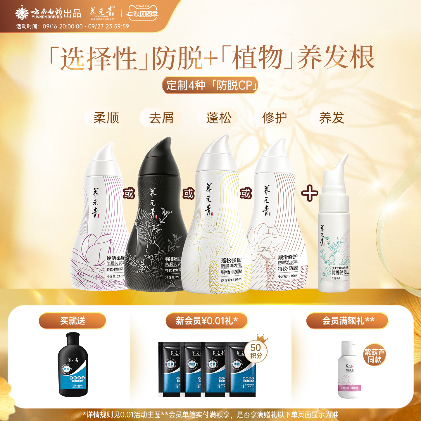 云南白药养元青防脱洗发水爆款