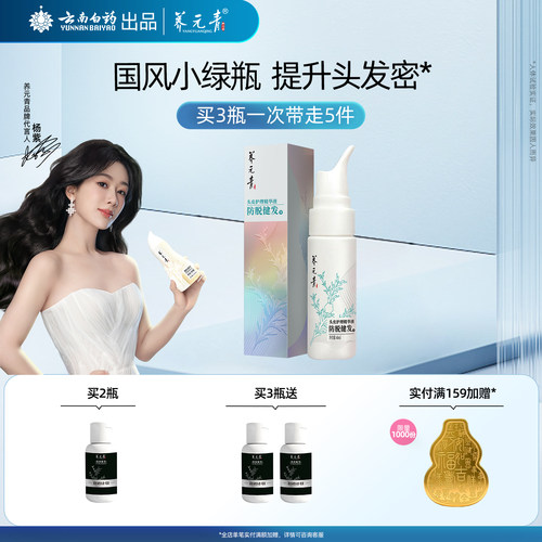 云南白药养元青防脱精华液头皮护理控油强韧发根固发养发健发精华