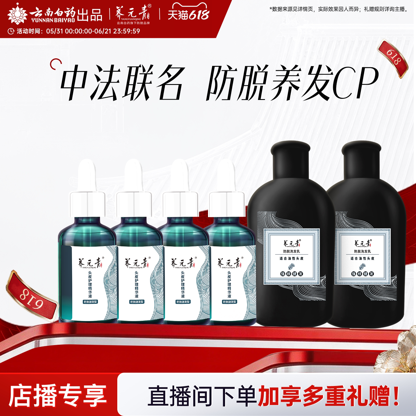 【直播间专享】云南白药养元青蓬松强韧强根健发防脱洗发水葫芦瓶