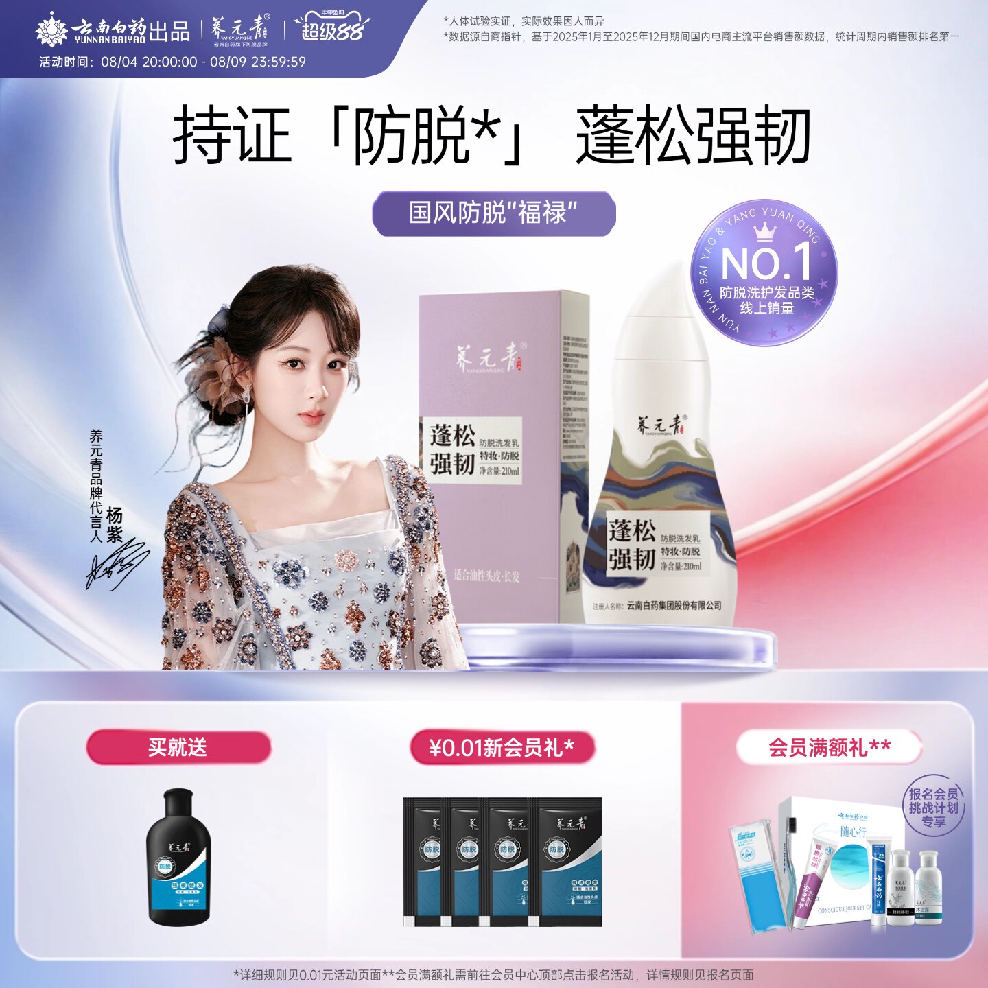 云南白药养元青防脱发洗发水精华液女男专用洗头膏控油蓬松洗发露