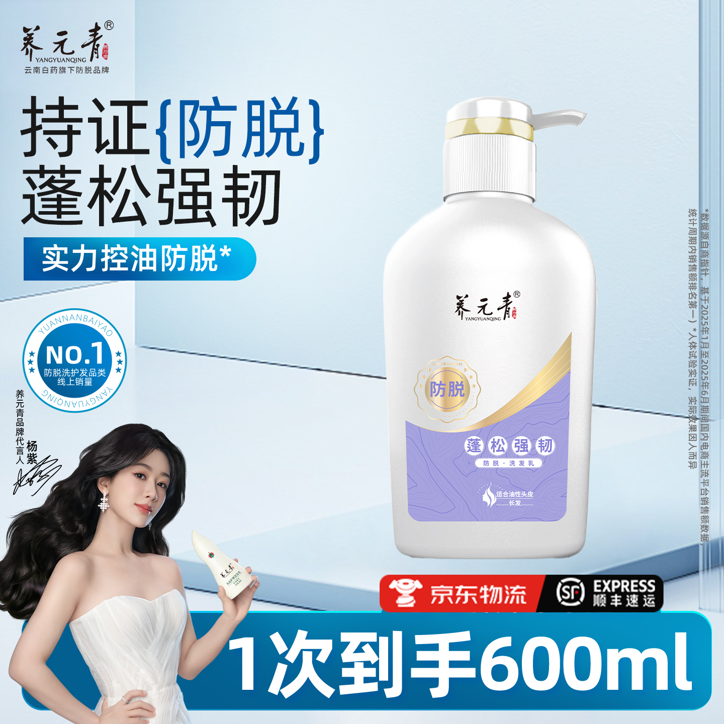 云南白药养元青防脱洗发水