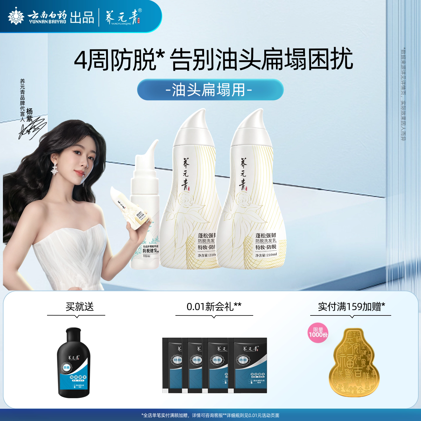 【杨紫推荐】云南白药养元青控油蓬松防脱发洗发水洗发露金葫芦