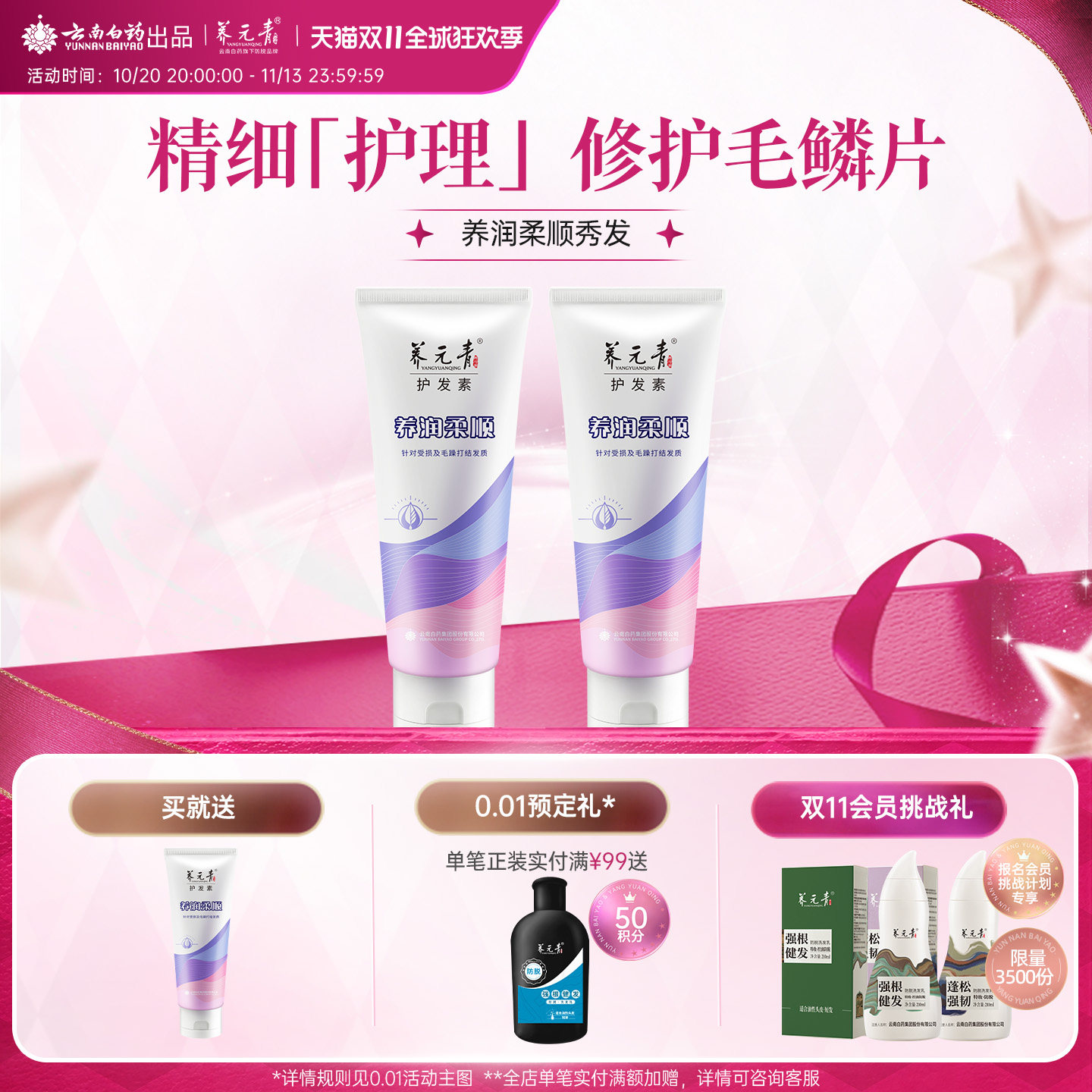 云南白药养元青护发素柔顺顺滑养护毛躁发质蛋白养润护发素