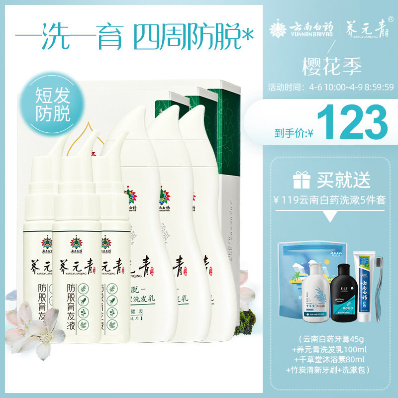 云南白药养元青控油防脱发洗发水育发液头皮蓬松洗发液洗头膏男