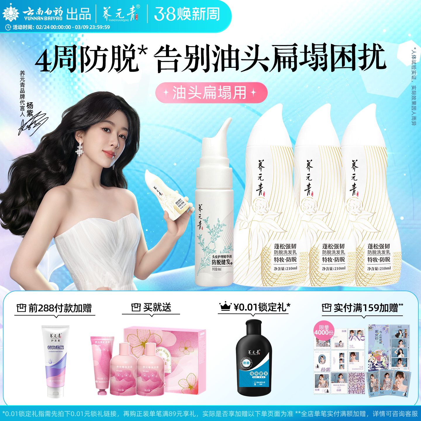 云南白药养元青洗发水控油蓬松防脱固发女男洗发露精华液官方正品