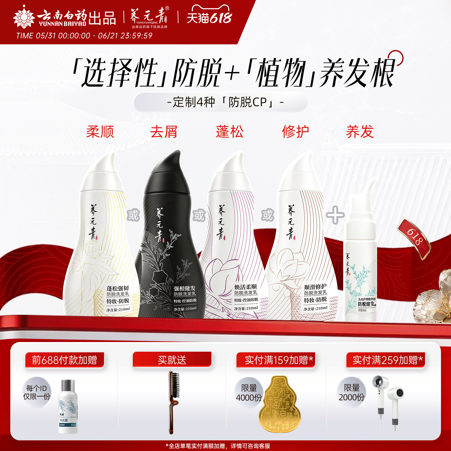杨紫代言云南白药养元青洗发水防脱发乳精华液侧柏叶控油蓬松女男