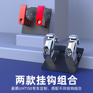 适用豪爵UHR150挂钩HJ150T-28车把前挂钩铝合金置物挂钩改装配件