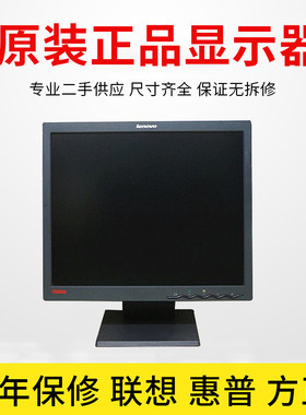 联想二手液晶惠普显示器