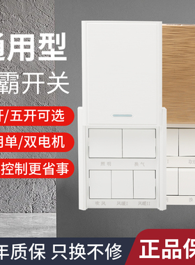 浴霸开关通用五开按键滑盖86型四开琴键家用浴室暖风机防水盖白色