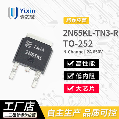 厂家直营 2N65KL-TN3-R TO-252封装 N沟道 MOS场效应管2A 650V