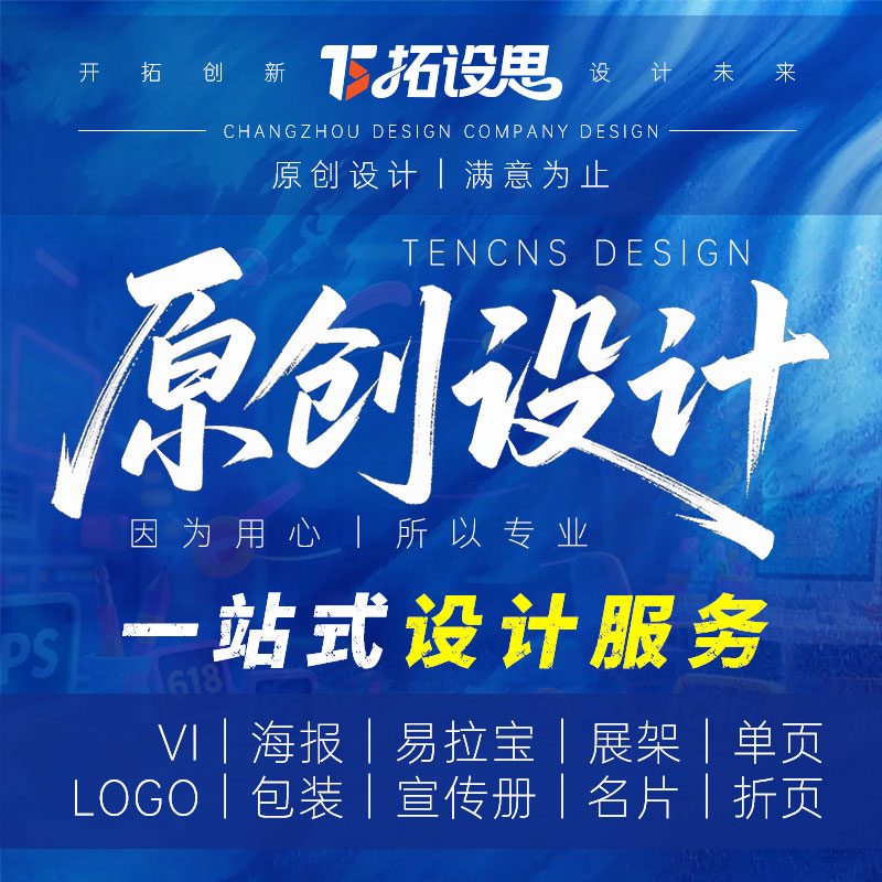 海报设计制作平面广告封面美工作图画图片详情页宣传展板画册排版