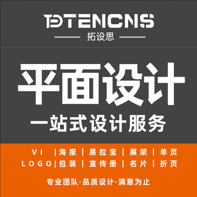 海报设计制作平面广告封面美工作图画图片详情页宣传展板画册排版
