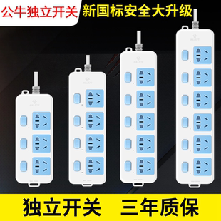 公牛金牛插座电插板分控独立开关排拖插接线板多功能插排电源插板