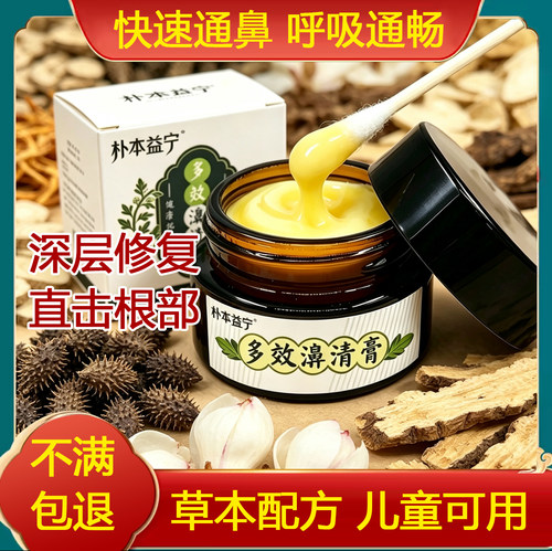 多效鼻清膏成人儿童过敏性修复膏