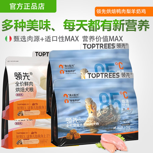 领先低温烘焙鸭梨泪痕狗粮