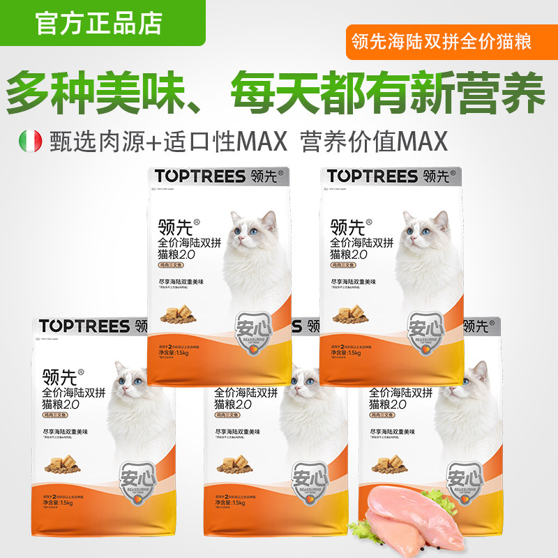 领先海陆双拼猫粮鸡肉三文鱼兔肉三文鱼呵护肠胃美毛试吃体验装