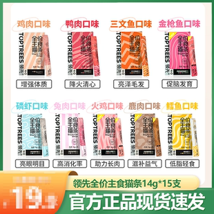 领先猫条主食营养增肥成猫鸡肉鸭肉三文鱼无谷全价营养零食猫罐头