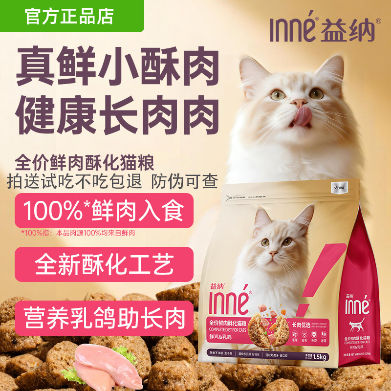 伯纳天纯酥化鲜肉猫粮易消化长肉