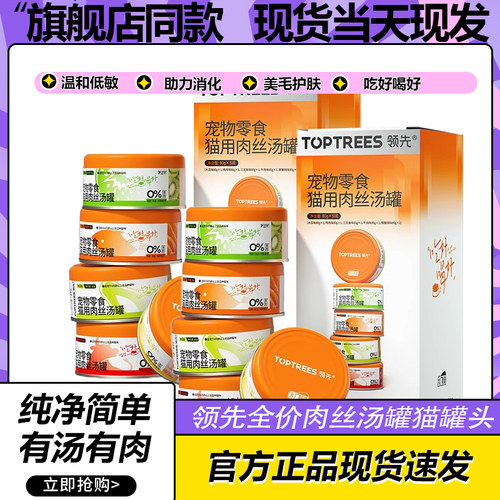 领先猫咪零食罐头整箱