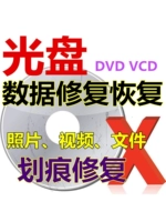 DVDVCD ремонт дисков восстановление данных поцарапанный окисление нечитаемый диск свадебный банкет фото и видео