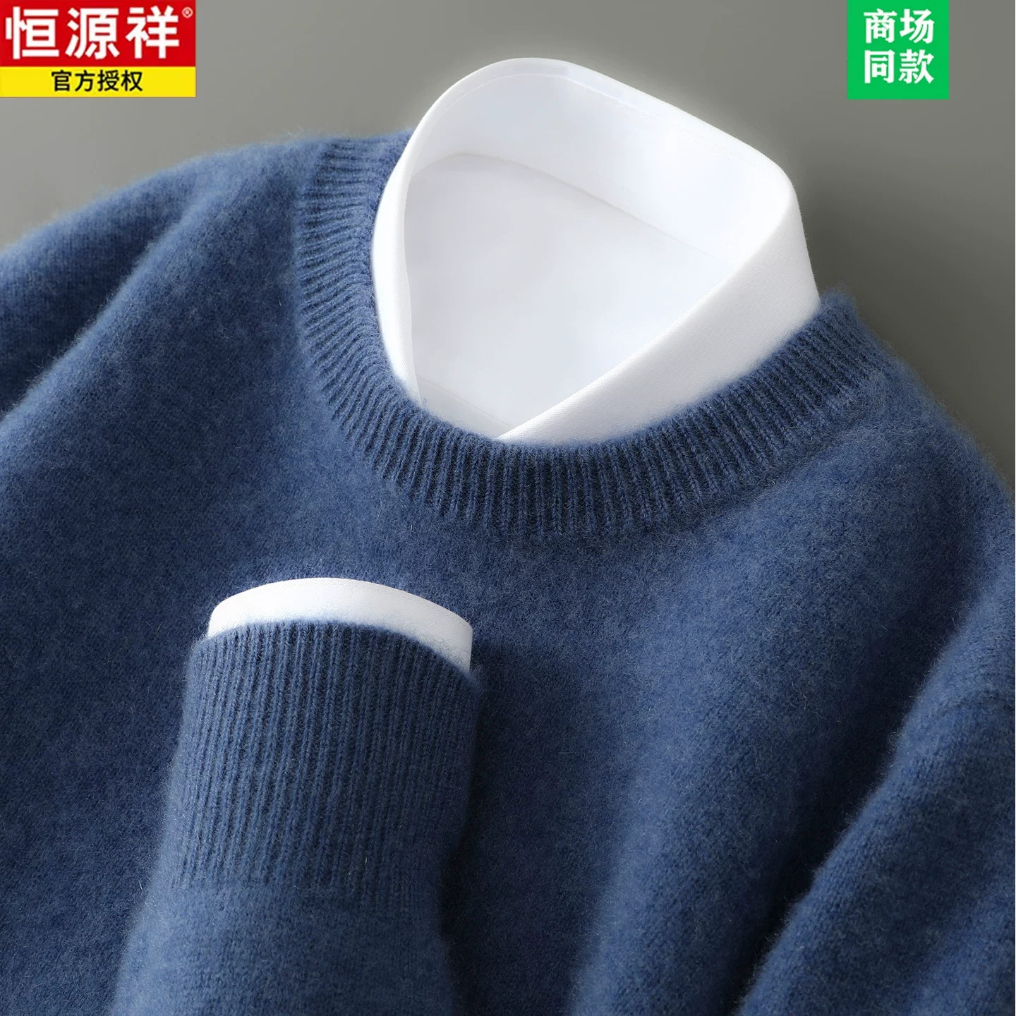 恒源祥100%纯山羊绒衫男装秋冬季圆领厚款针织羊毛衫打底保暖毛衣
