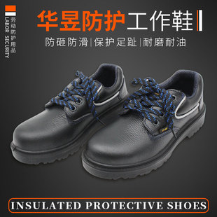 华昱劳保鞋 舒适透气款 防砸耐油保护足趾工作鞋