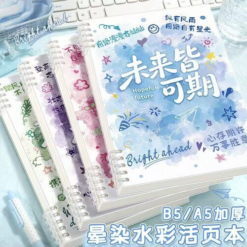 励志水彩活页本B5笔记本本子高颜值不硌手a5学生考研记事本手账本