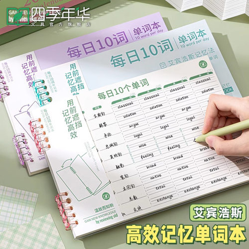 艾宾浩斯分区新款练习单词本记忆本学生单词背遗忘记忆曲线活页本