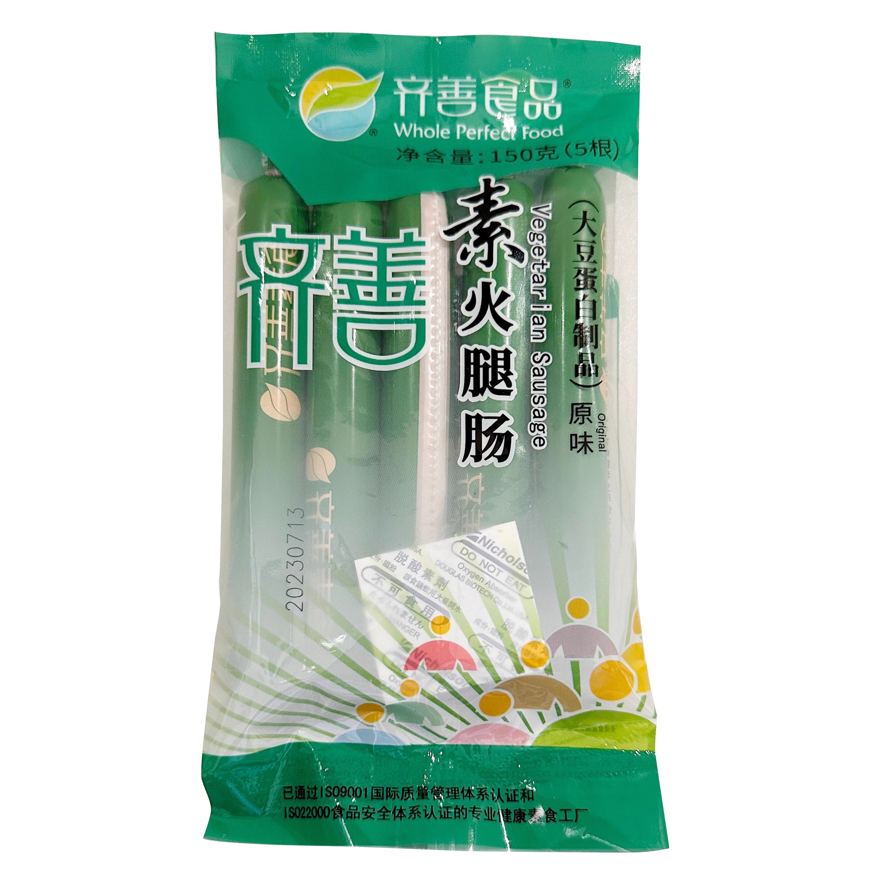 齐善素食品素火腿肠150g仿荤食品素肉肠人造肉豆制品零食38元免邮-封面