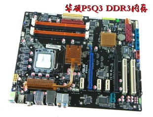 ATX大板DDR3内存 P45 双PCI Asus 8相供国行条码 华硕P5Q3