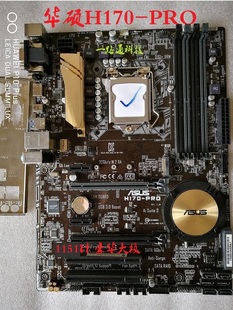 Asus/华硕 H170-PRO主板 DDR4内存1151针 I7 6700K支持E3 1230 v5