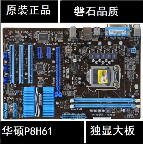 华硕p8h611155针主板