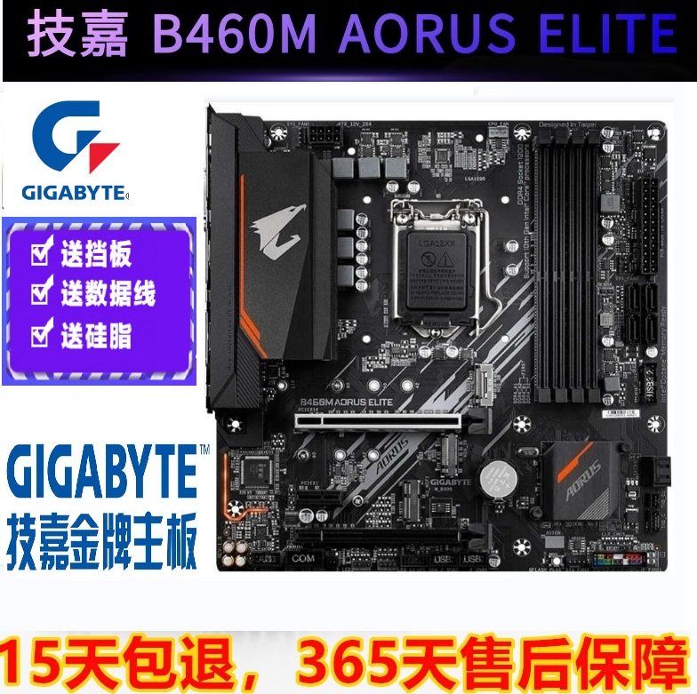 Gigabyte/技嘉 B560M AORUS ELITE 460M小雕 1200支持10/11代CPU