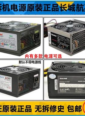 二手电源长城等额定500W 400 300 450 600W台式航嘉 电脑主机吃鸡