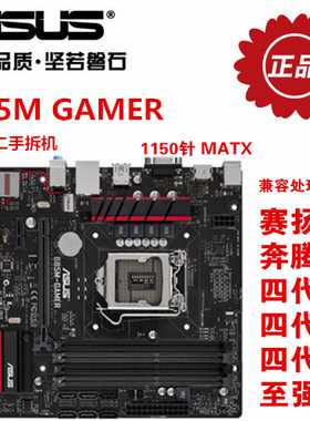 Asus/华硕 B85M-GAMER 1150针 配4130 4460 1230 1231V3 I3 i5 I7
