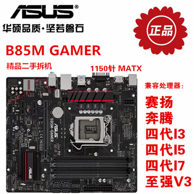 Asus/华硕 B85M-GAMER 1150针 配4130 4460 1230 1231V3 I3 i5 I7