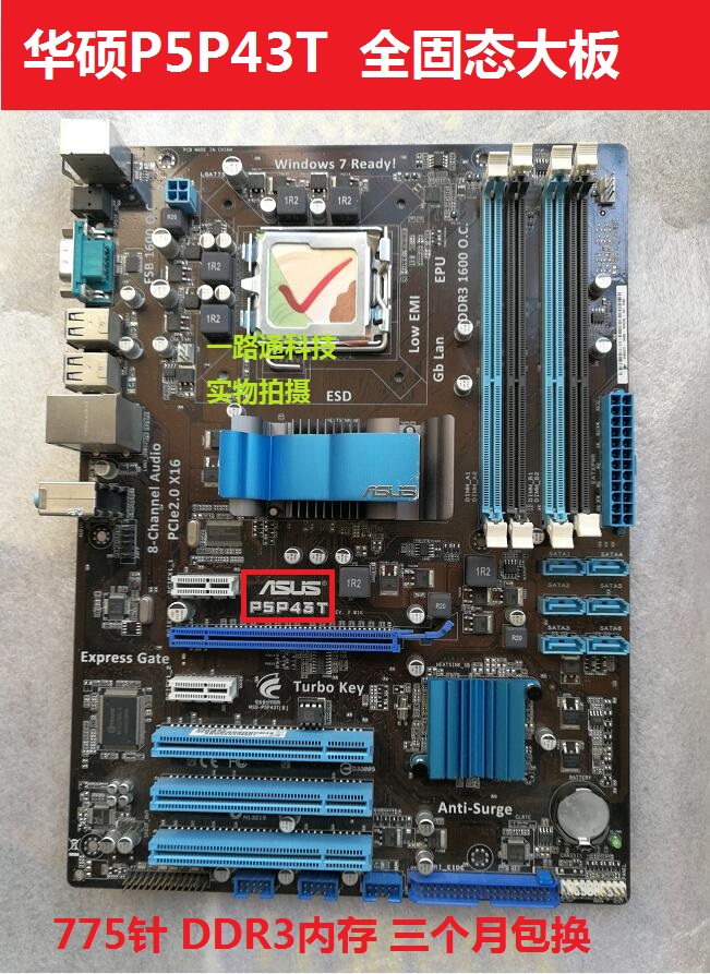 华硕 P5P43T SI P43TD PRO 775针DDR3台式机主板支持Q9550 9650