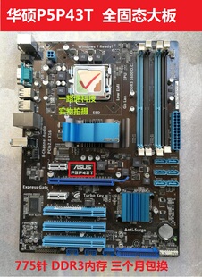 华硕 P5P43T SI P43TD PRO 775针DDR3台式机主板支持Q9550 9650