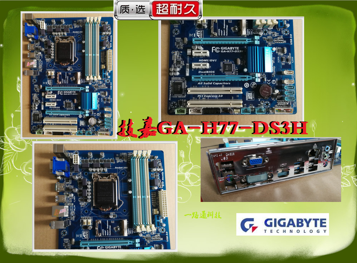 Gigabyte/技嘉 GA-H77-DS3H 超频大板 D3H支持I7 3770K E3 1220V2