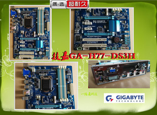 Gigabyte/技嘉 GA-H77-DS3H 超频大板 D3H支持I7 3770K E3 1220V2