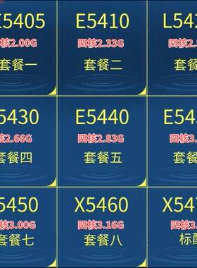 INTEL 771四核CPU L5420 5345 X5450 5430 5410 5405 5150 E5472