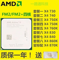 AMD X4 750X 760 730 740k 840 830 860 870FM2+CPU