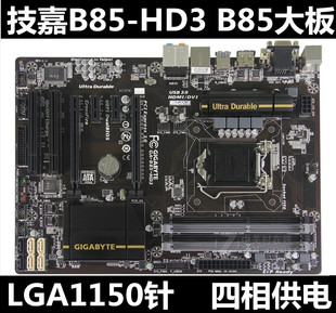 LGA1150针主板 B85大板 Gigabyte 4790K HD3 B85 技嘉 包邮