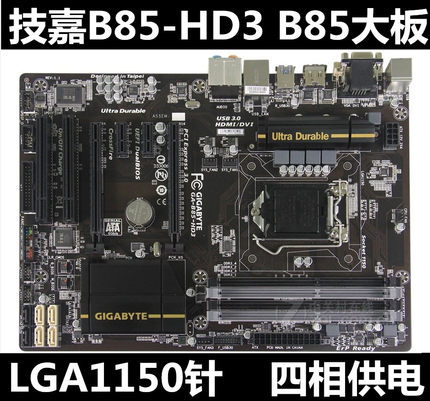 包邮Gigabyte/技嘉 B85-HD3 LGA1150针主板 I5 I7 4790K B85大板