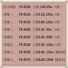 AMD FX-8300 8120 8150 8100 8310 8350 8370八核CPU 8M AM3+散片