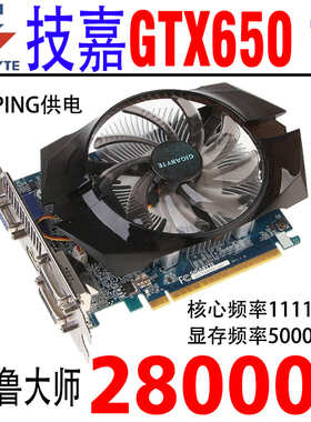 技嘉GTX650 1G 2G D5游戏显卡逆水寒 LOL 地下城 电脑游戏显卡