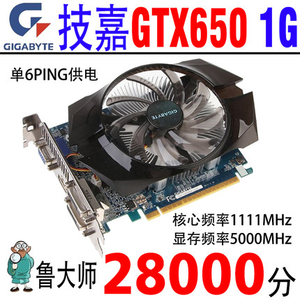 技嘉GTX650 1G 2G D5游戏显卡逆水寒 LOL 地下城 电脑游戏显卡