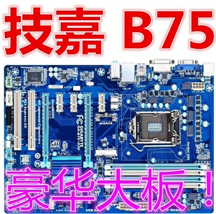 Gigabyte/技嘉B75-D3V 1155 B75主版  豪华大板 B75主板 支持1230